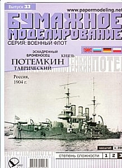 7B Plan Battleship Potemkin - BUMAZ.jpg
